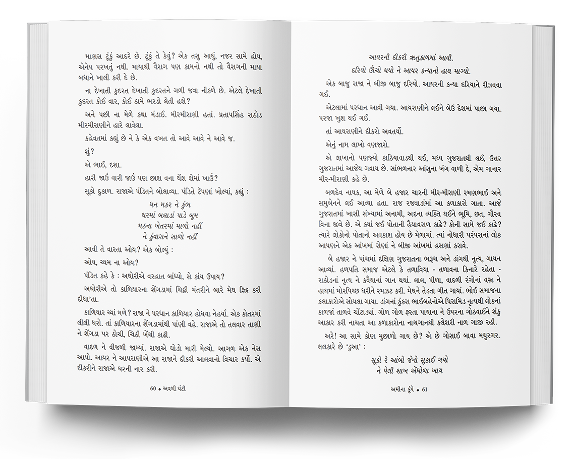 અવળી ઘંટી